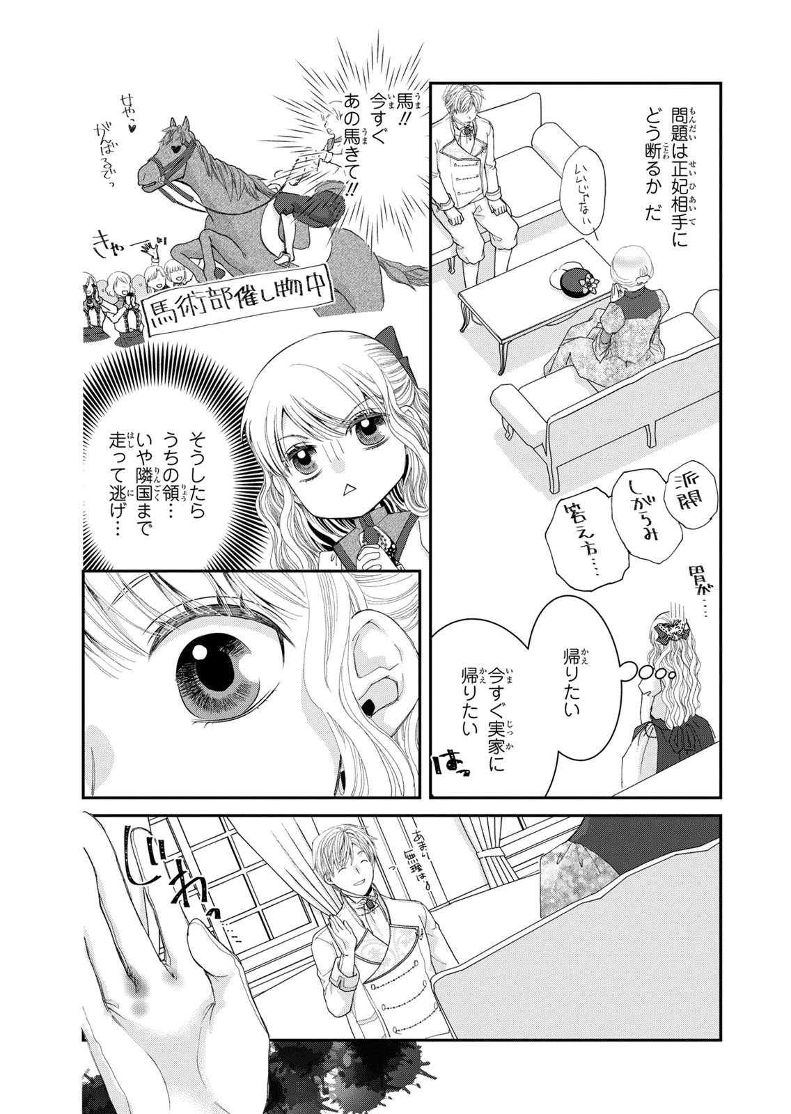 Konse wa Akujo de Ikinobimasu! - Tamanokoshi wa Shibou Flag no de, Ochikobore Muko ni Shimasu Chapter 14 30ページ