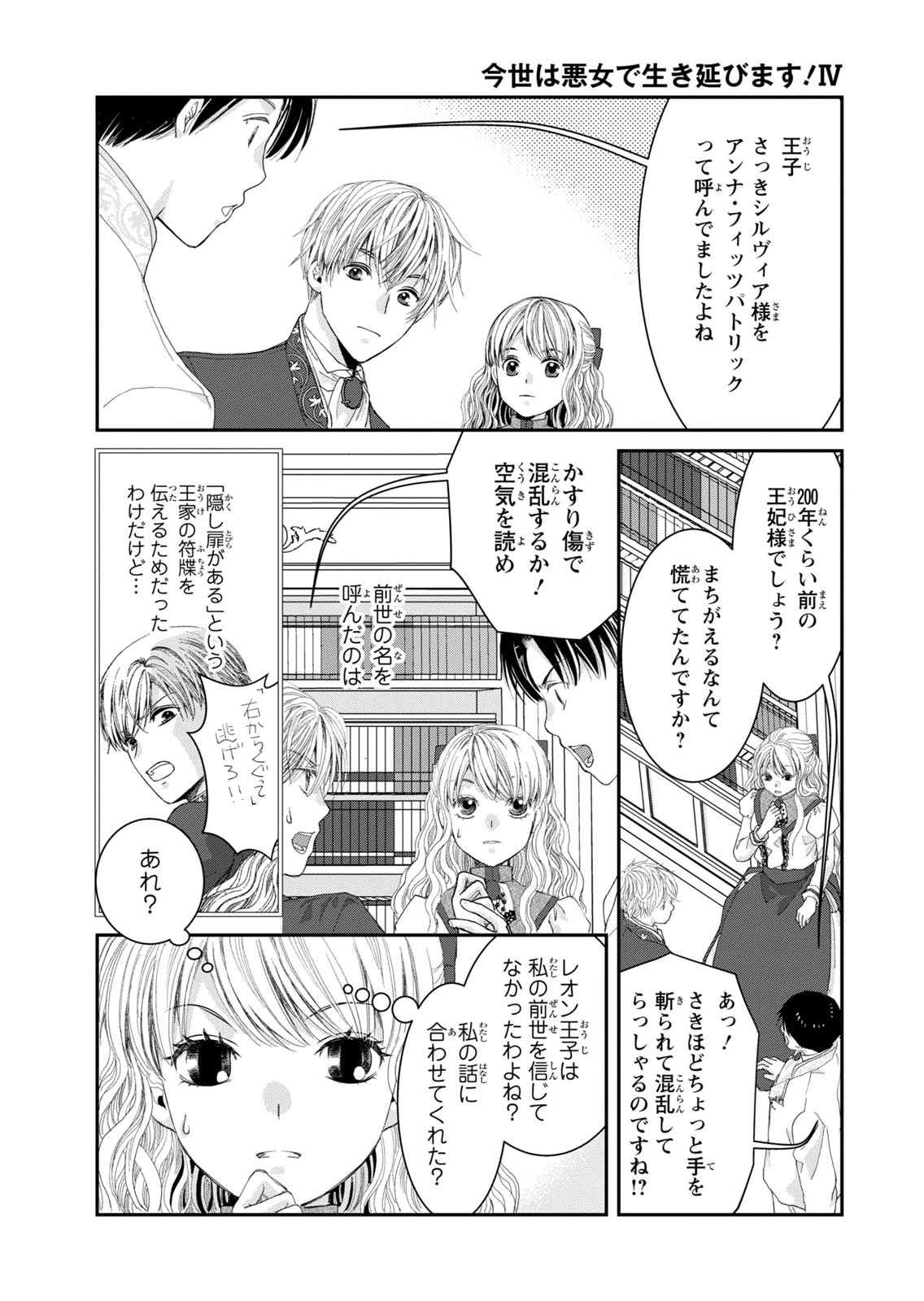 Konse wa Akujo de Ikinobimasu! - Tamanokoshi wa Shibou Flag no de, Ochikobore Muko ni Shimasu Chapter 14 4ページ