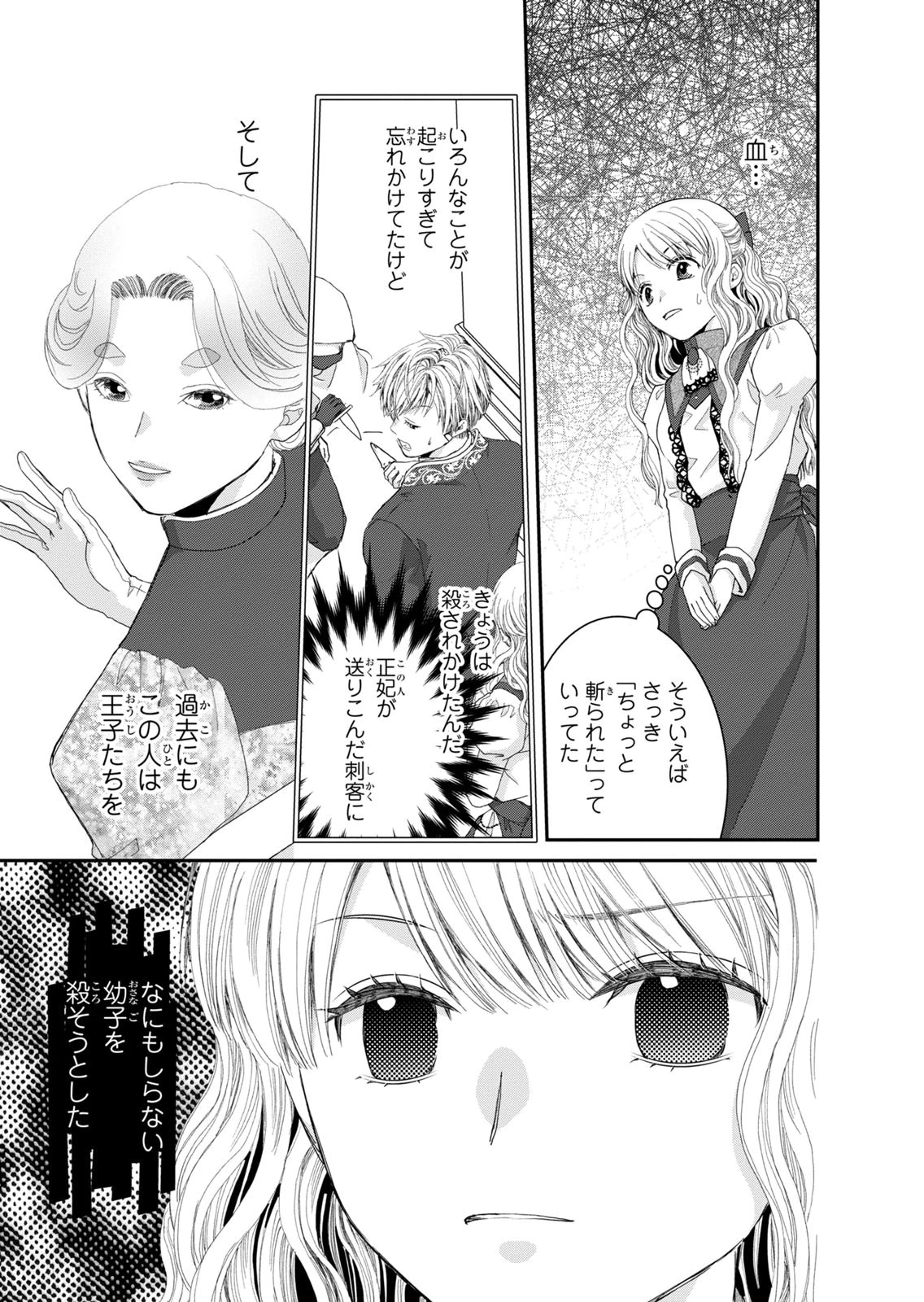Konse wa Akujo de Ikinobimasu! - Tamanokoshi wa Shibou Flag no de, Ochikobore Muko ni Shimasu Chapter 14 31ページ