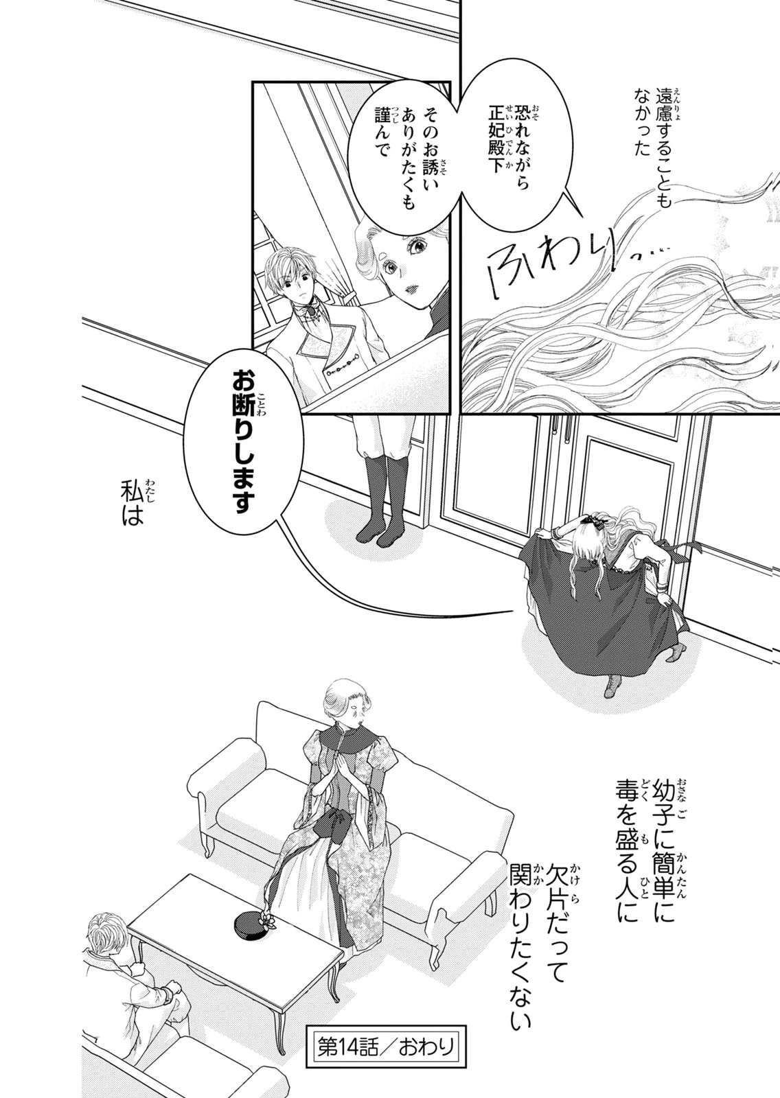 Konse wa Akujo de Ikinobimasu! - Tamanokoshi wa Shibou Flag no de, Ochikobore Muko ni Shimasu Chapter 14 32ページ