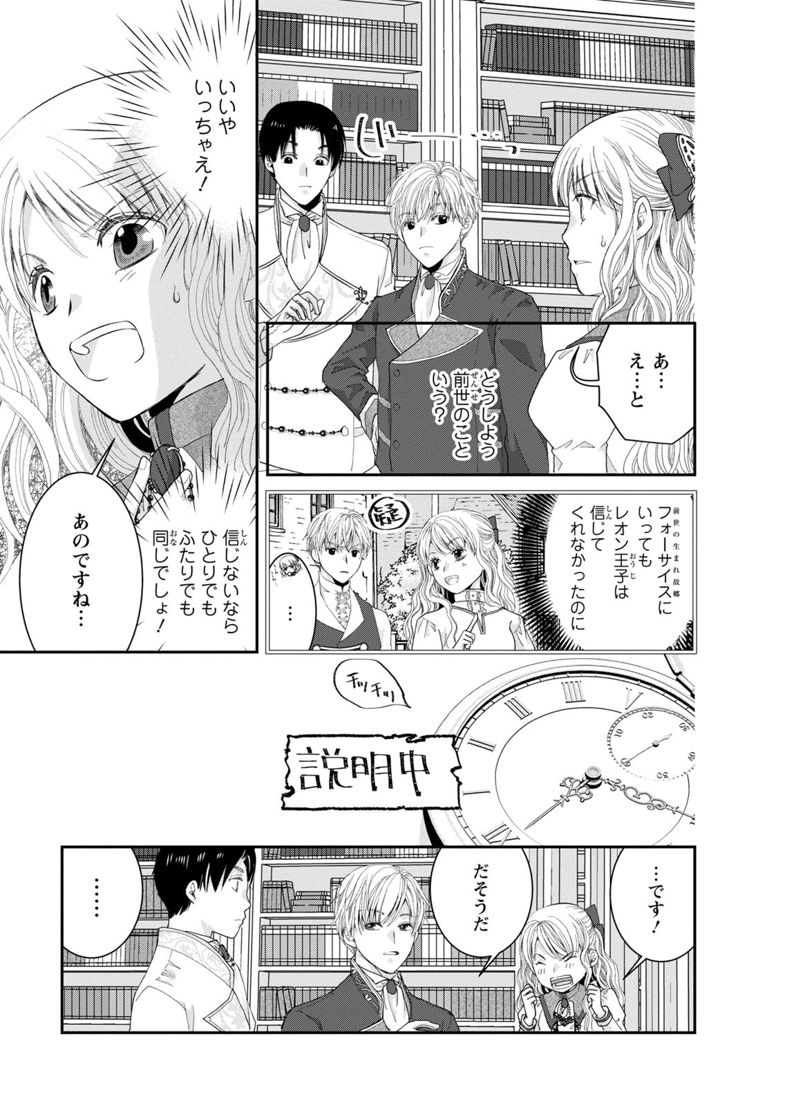Konse wa Akujo de Ikinobimasu! - Tamanokoshi wa Shibou Flag no de, Ochikobore Muko ni Shimasu Chapter 14 5ページ