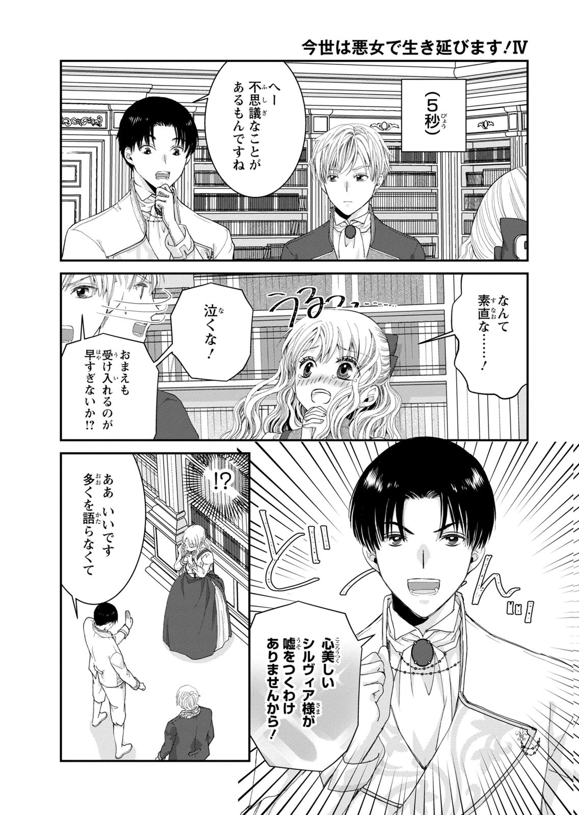Konse wa Akujo de Ikinobimasu! - Tamanokoshi wa Shibou Flag no de, Ochikobore Muko ni Shimasu Chapter 14 6ページ