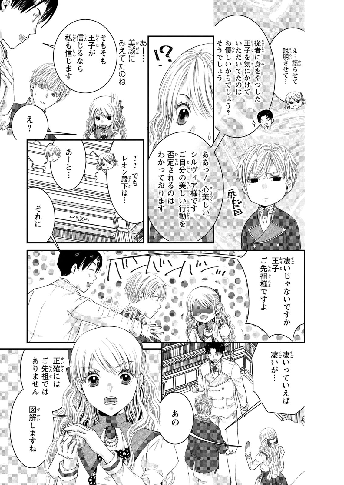 Konse wa Akujo de Ikinobimasu! - Tamanokoshi wa Shibou Flag no de, Ochikobore Muko ni Shimasu Chapter 14 7ページ