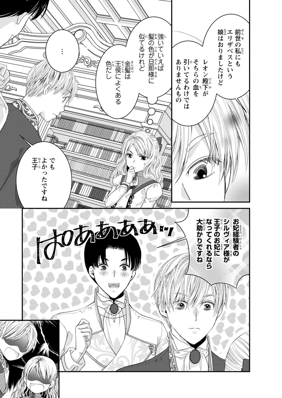 Konse wa Akujo de Ikinobimasu! - Tamanokoshi wa Shibou Flag no de, Ochikobore Muko ni Shimasu Chapter 14 9ページ