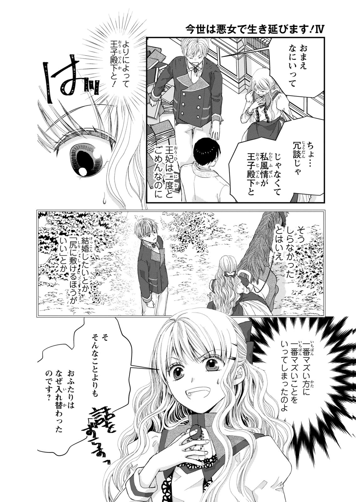 Konse wa Akujo de Ikinobimasu! - Tamanokoshi wa Shibou Flag no de, Ochikobore Muko ni Shimasu Chapter 14 10ページ