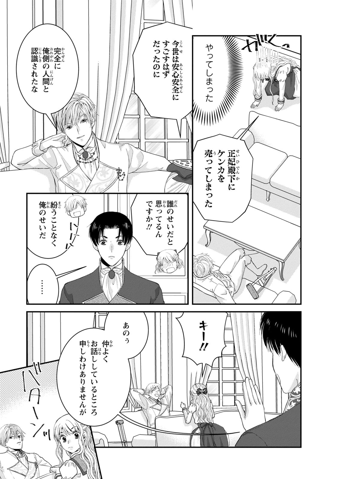 Konse wa Akujo de Ikinobimasu! - Tamanokoshi wa Shibou Flag no de, Ochikobore Muko ni Shimasu Chapter 15 11ページ