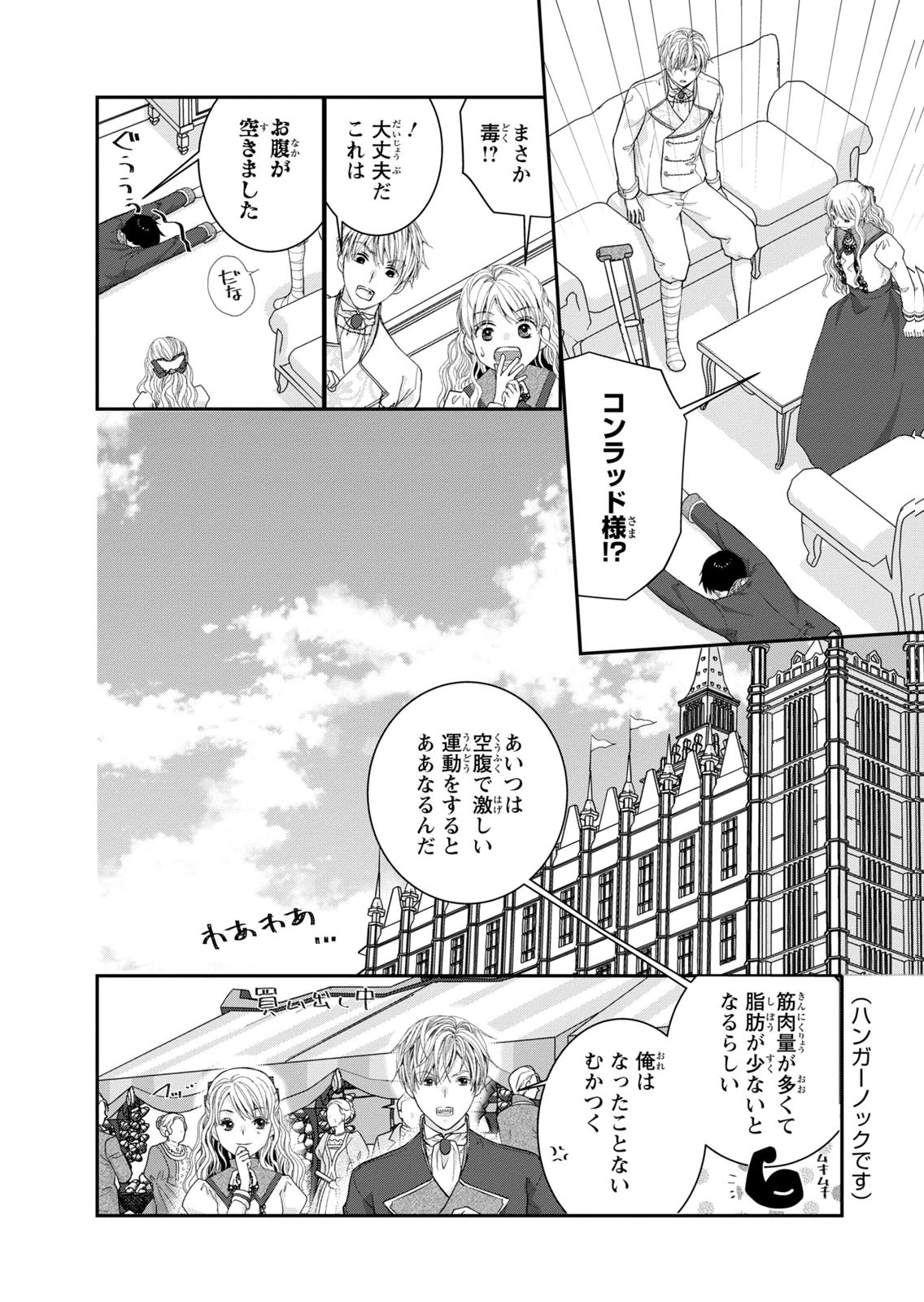 Konse wa Akujo de Ikinobimasu! - Tamanokoshi wa Shibou Flag no de, Ochikobore Muko ni Shimasu Chapter 15 12ページ