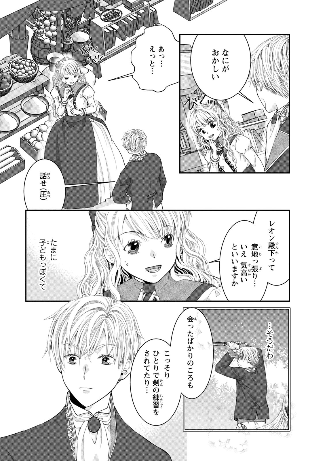Konse wa Akujo de Ikinobimasu! - Tamanokoshi wa Shibou Flag no de, Ochikobore Muko ni Shimasu Chapter 15 13ページ
