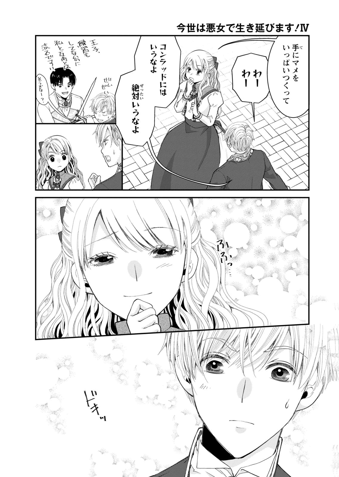 Konse wa Akujo de Ikinobimasu! - Tamanokoshi wa Shibou Flag no de, Ochikobore Muko ni Shimasu Chapter 15 14ページ