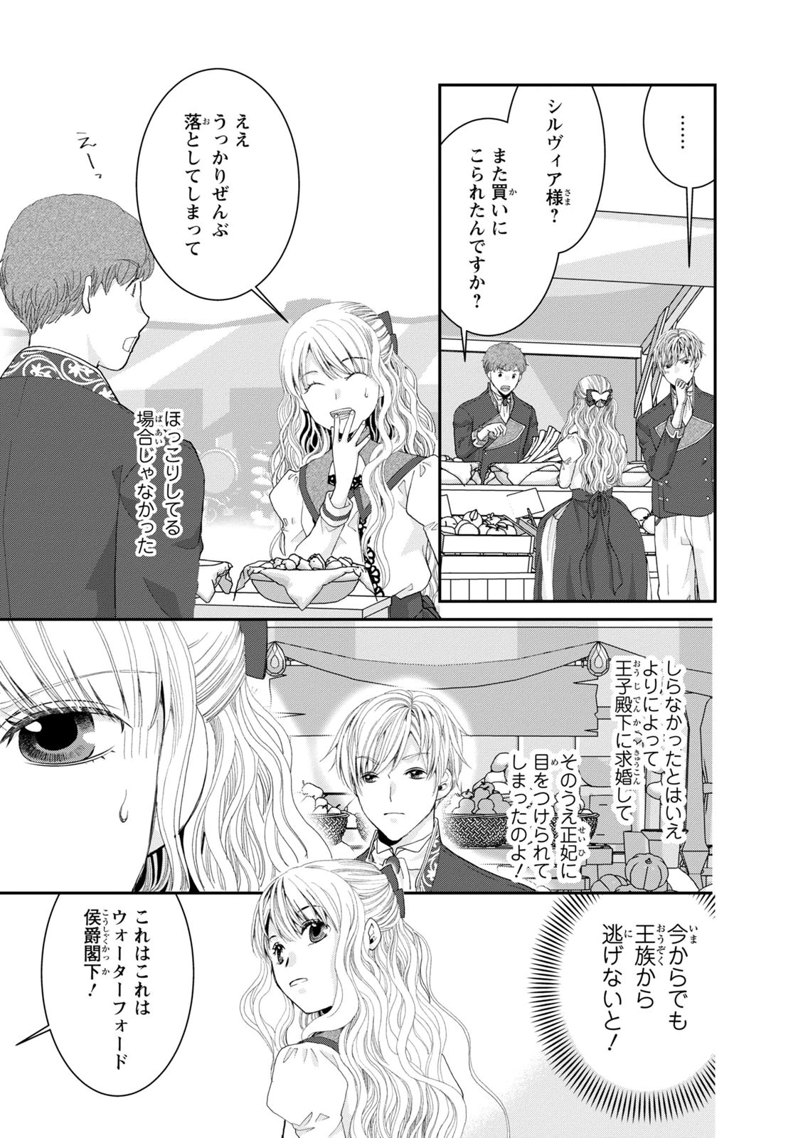 Konse wa Akujo de Ikinobimasu! - Tamanokoshi wa Shibou Flag no de, Ochikobore Muko ni Shimasu Chapter 15 15ページ