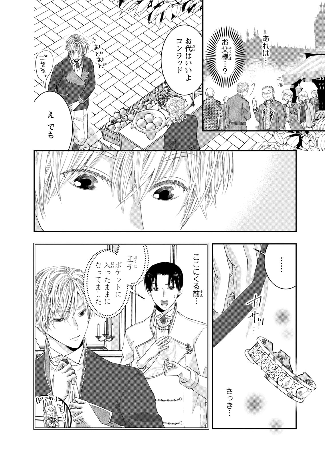 Konse wa Akujo de Ikinobimasu! - Tamanokoshi wa Shibou Flag no de, Ochikobore Muko ni Shimasu Chapter 15 16ページ