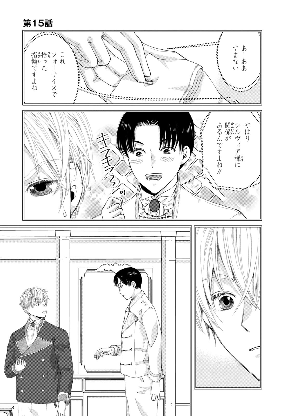 Konse wa Akujo de Ikinobimasu! - Tamanokoshi wa Shibou Flag no de, Ochikobore Muko ni Shimasu Chapter 15 17ページ