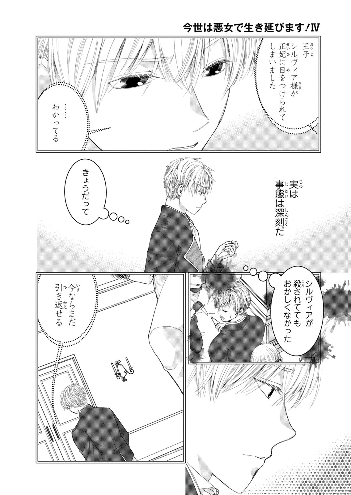 Konse wa Akujo de Ikinobimasu! - Tamanokoshi wa Shibou Flag no de, Ochikobore Muko ni Shimasu Chapter 15 18ページ