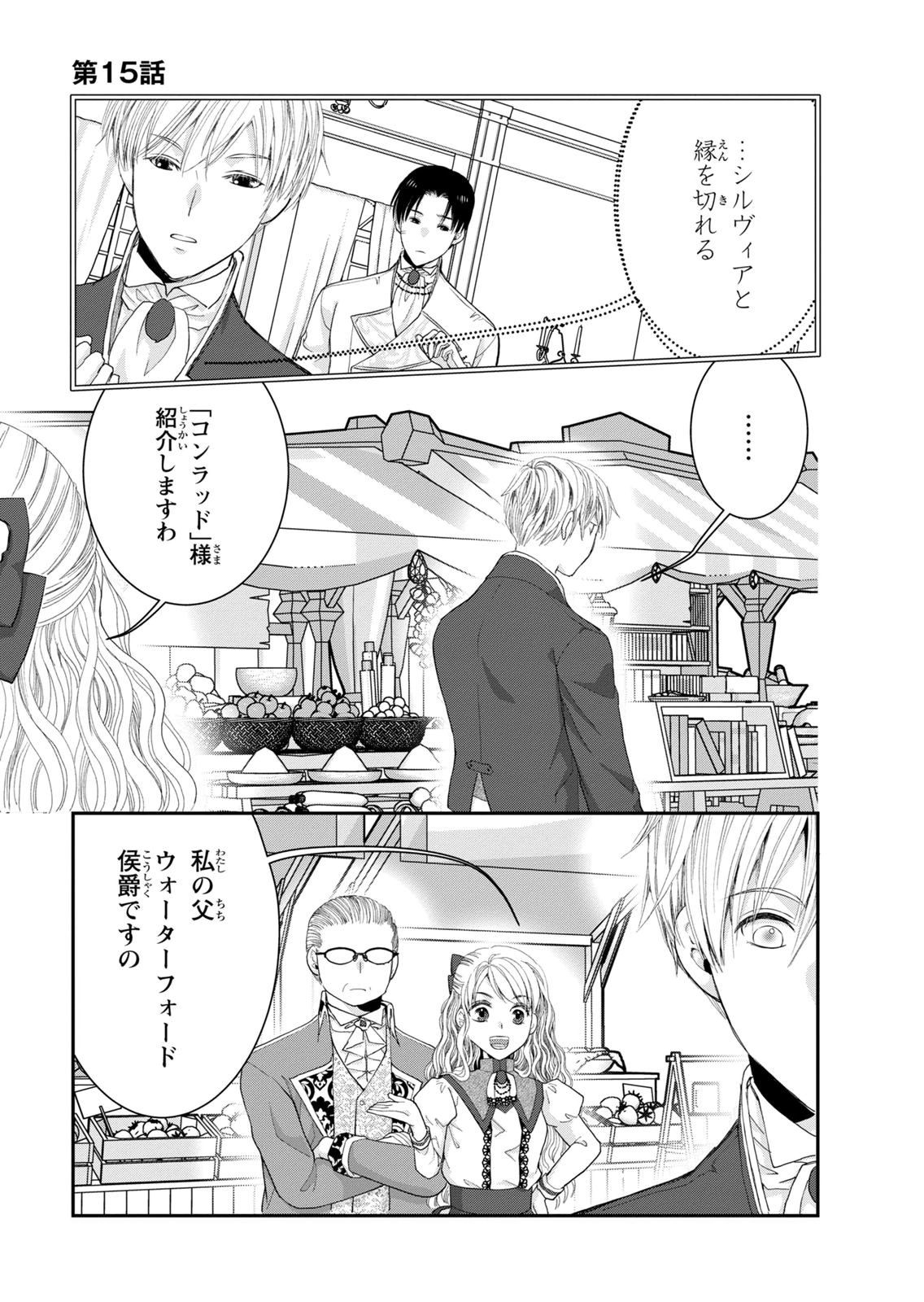 Konse wa Akujo de Ikinobimasu! - Tamanokoshi wa Shibou Flag no de, Ochikobore Muko ni Shimasu Chapter 15 19ページ