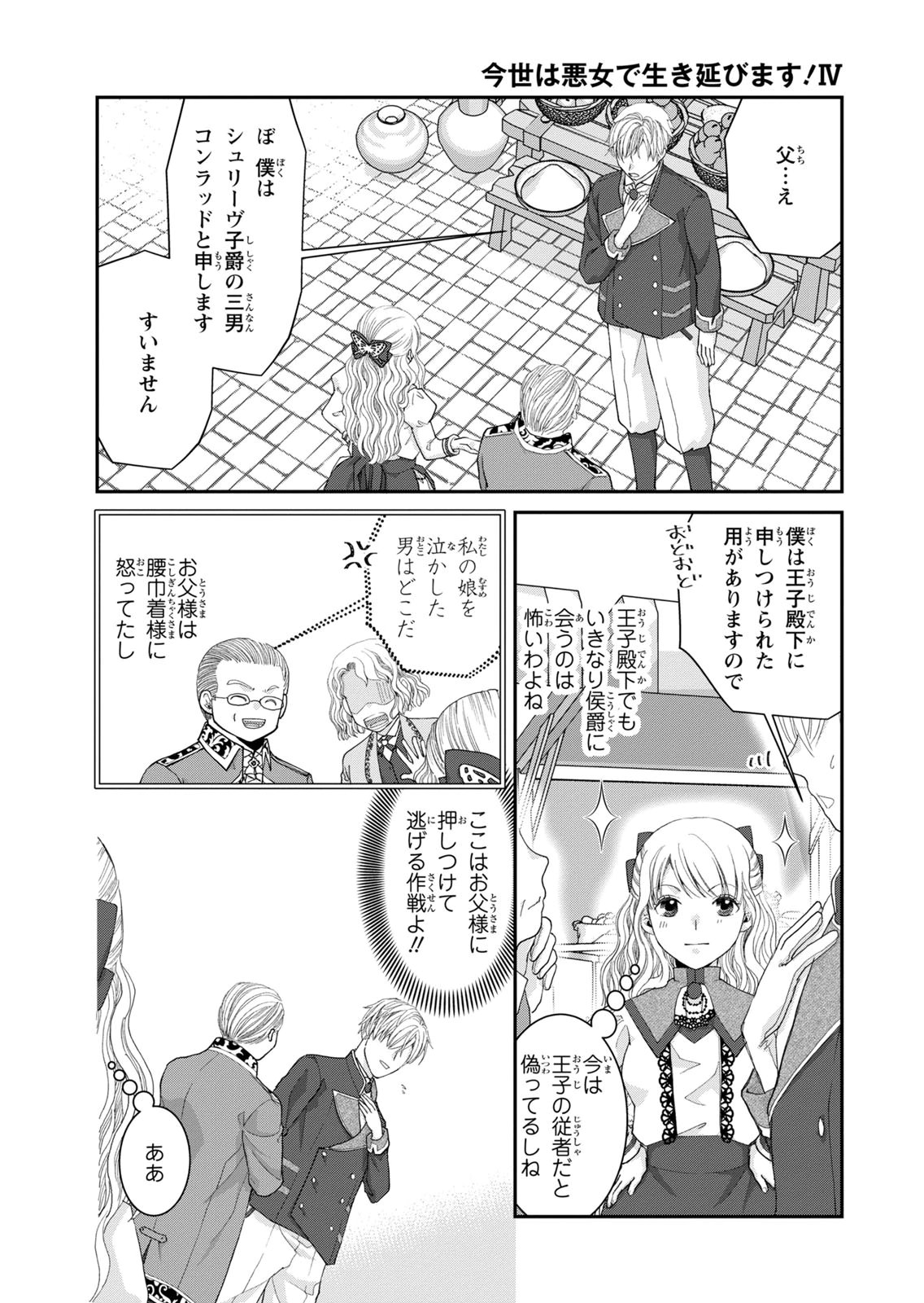 Konse wa Akujo de Ikinobimasu! - Tamanokoshi wa Shibou Flag no de, Ochikobore Muko ni Shimasu Chapter 15 20ページ