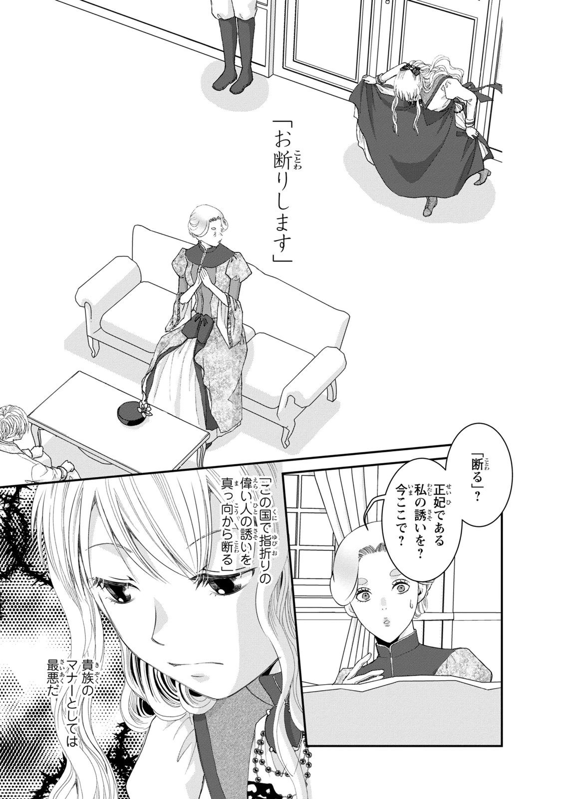 Konse wa Akujo de Ikinobimasu! - Tamanokoshi wa Shibou Flag no de, Ochikobore Muko ni Shimasu Chapter 15 3ページ