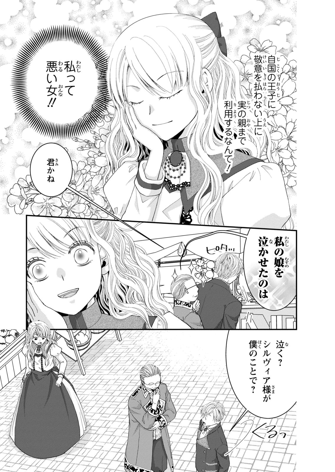 Konse wa Akujo de Ikinobimasu! - Tamanokoshi wa Shibou Flag no de, Ochikobore Muko ni Shimasu Chapter 15 21ページ