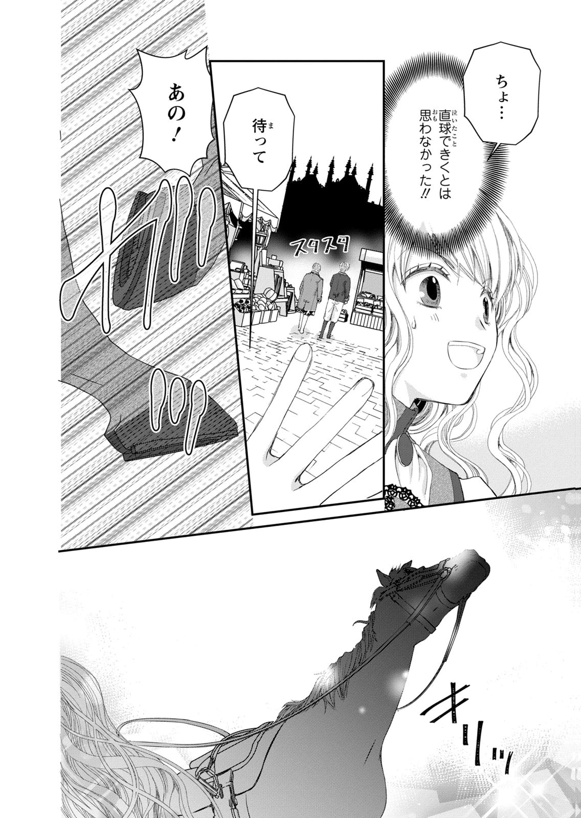 Konse wa Akujo de Ikinobimasu! - Tamanokoshi wa Shibou Flag no de, Ochikobore Muko ni Shimasu Chapter 15 22ページ