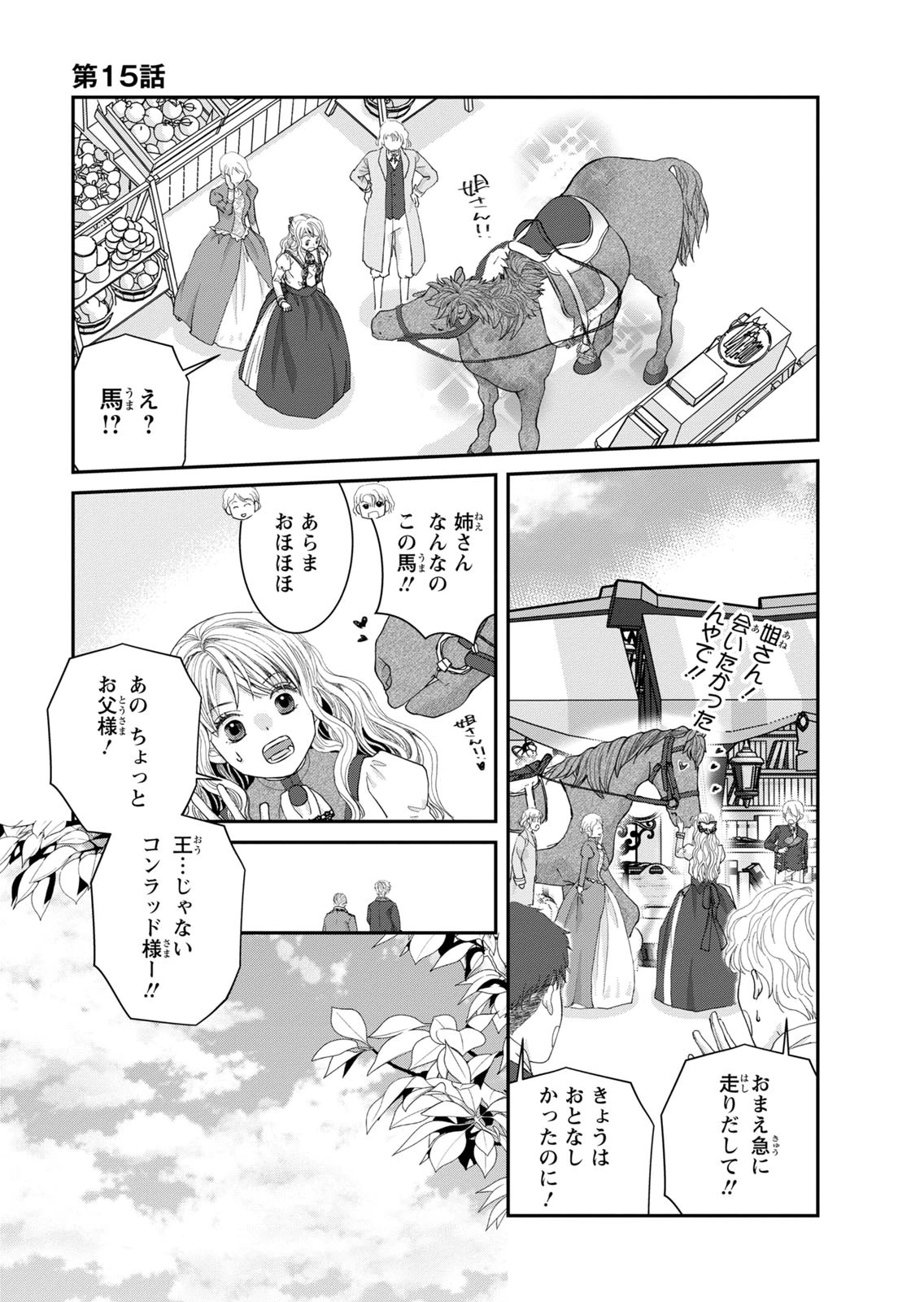 Konse wa Akujo de Ikinobimasu! - Tamanokoshi wa Shibou Flag no de, Ochikobore Muko ni Shimasu Chapter 15 23ページ