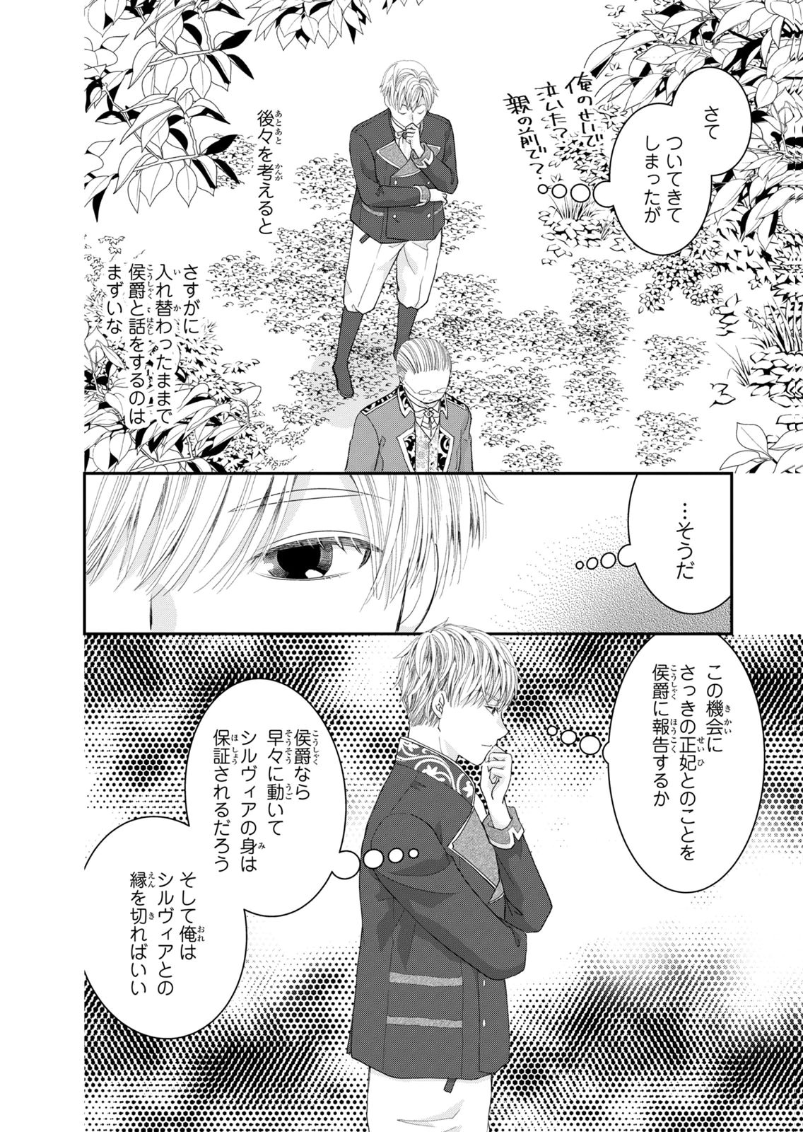 Konse wa Akujo de Ikinobimasu! - Tamanokoshi wa Shibou Flag no de, Ochikobore Muko ni Shimasu Chapter 15 24ページ