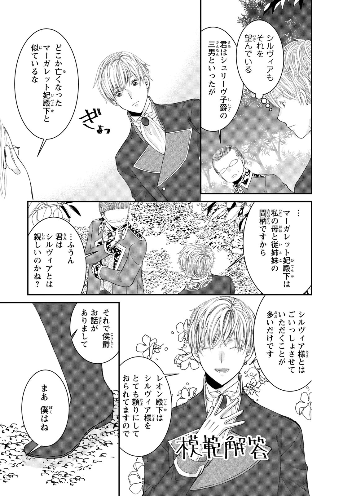 Konse wa Akujo de Ikinobimasu! - Tamanokoshi wa Shibou Flag no de, Ochikobore Muko ni Shimasu Chapter 15 25ページ