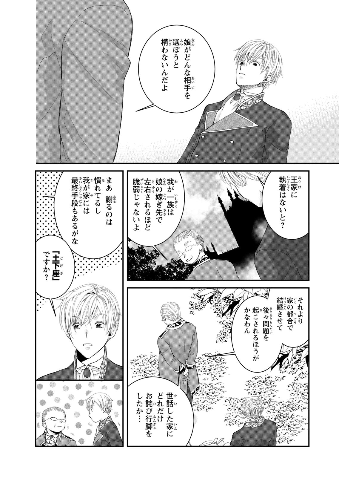 Konse wa Akujo de Ikinobimasu! - Tamanokoshi wa Shibou Flag no de, Ochikobore Muko ni Shimasu Chapter 15 26ページ