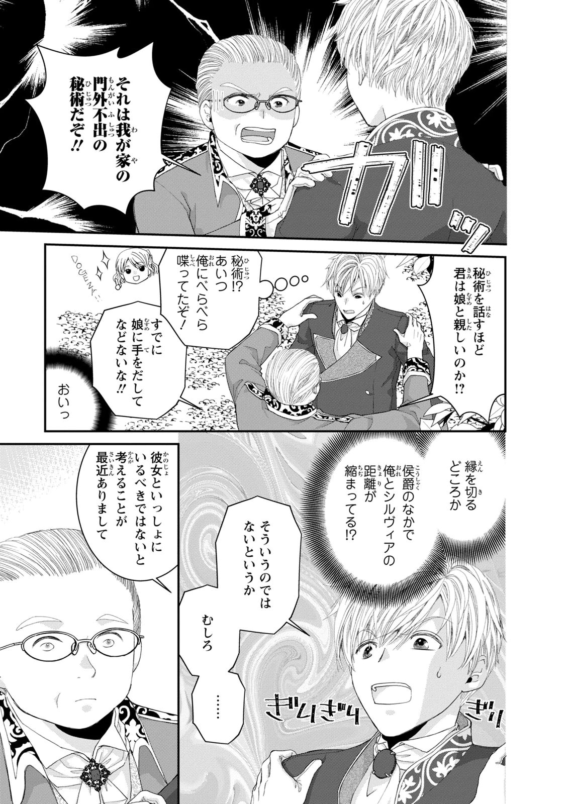 Konse wa Akujo de Ikinobimasu! - Tamanokoshi wa Shibou Flag no de, Ochikobore Muko ni Shimasu Chapter 15 27ページ