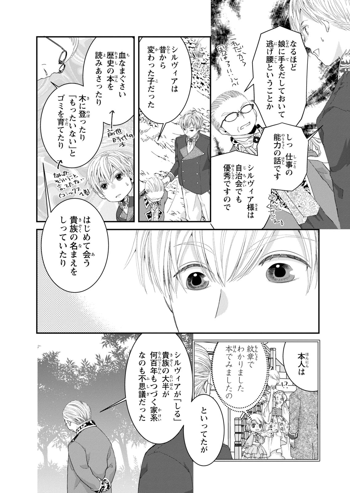 Konse wa Akujo de Ikinobimasu! - Tamanokoshi wa Shibou Flag no de, Ochikobore Muko ni Shimasu Chapter 15 28ページ