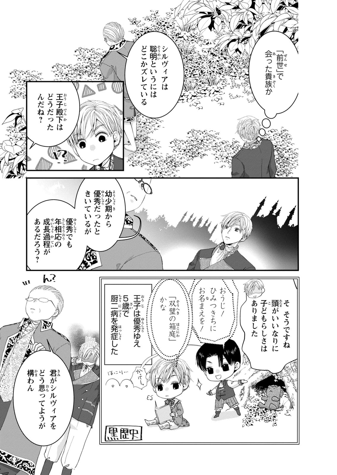 Konse wa Akujo de Ikinobimasu! - Tamanokoshi wa Shibou Flag no de, Ochikobore Muko ni Shimasu Chapter 15 29ページ