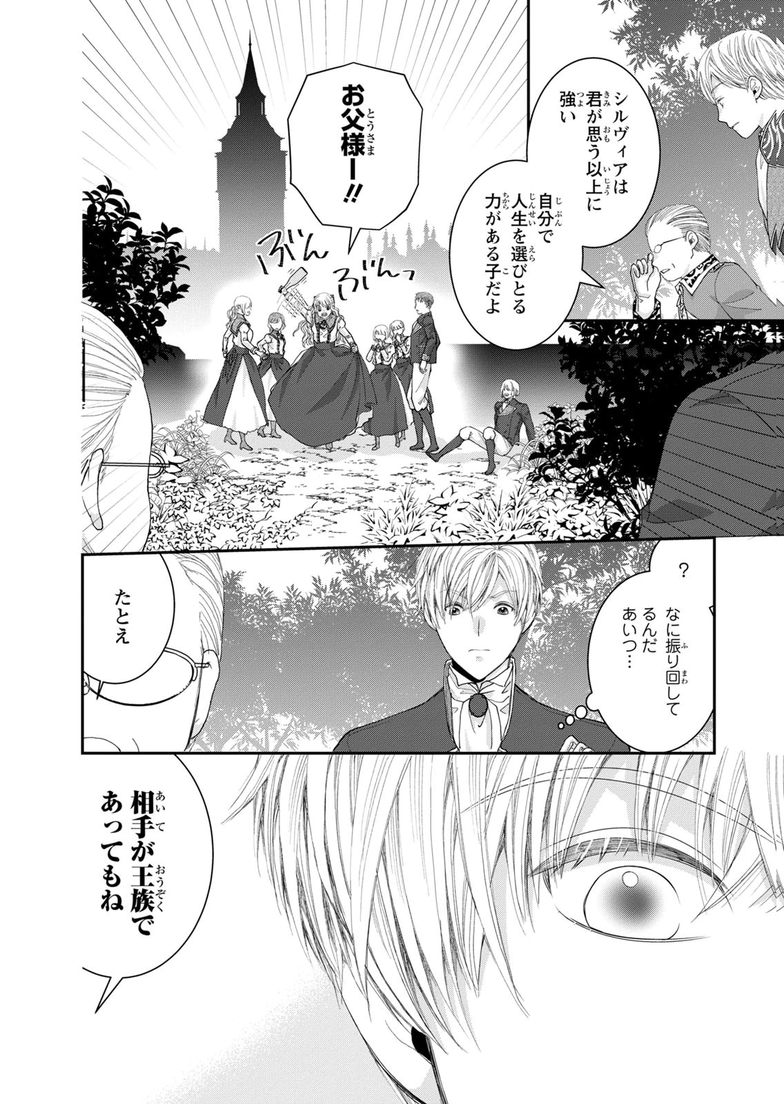 Konse wa Akujo de Ikinobimasu! - Tamanokoshi wa Shibou Flag no de, Ochikobore Muko ni Shimasu Chapter 15 30ページ