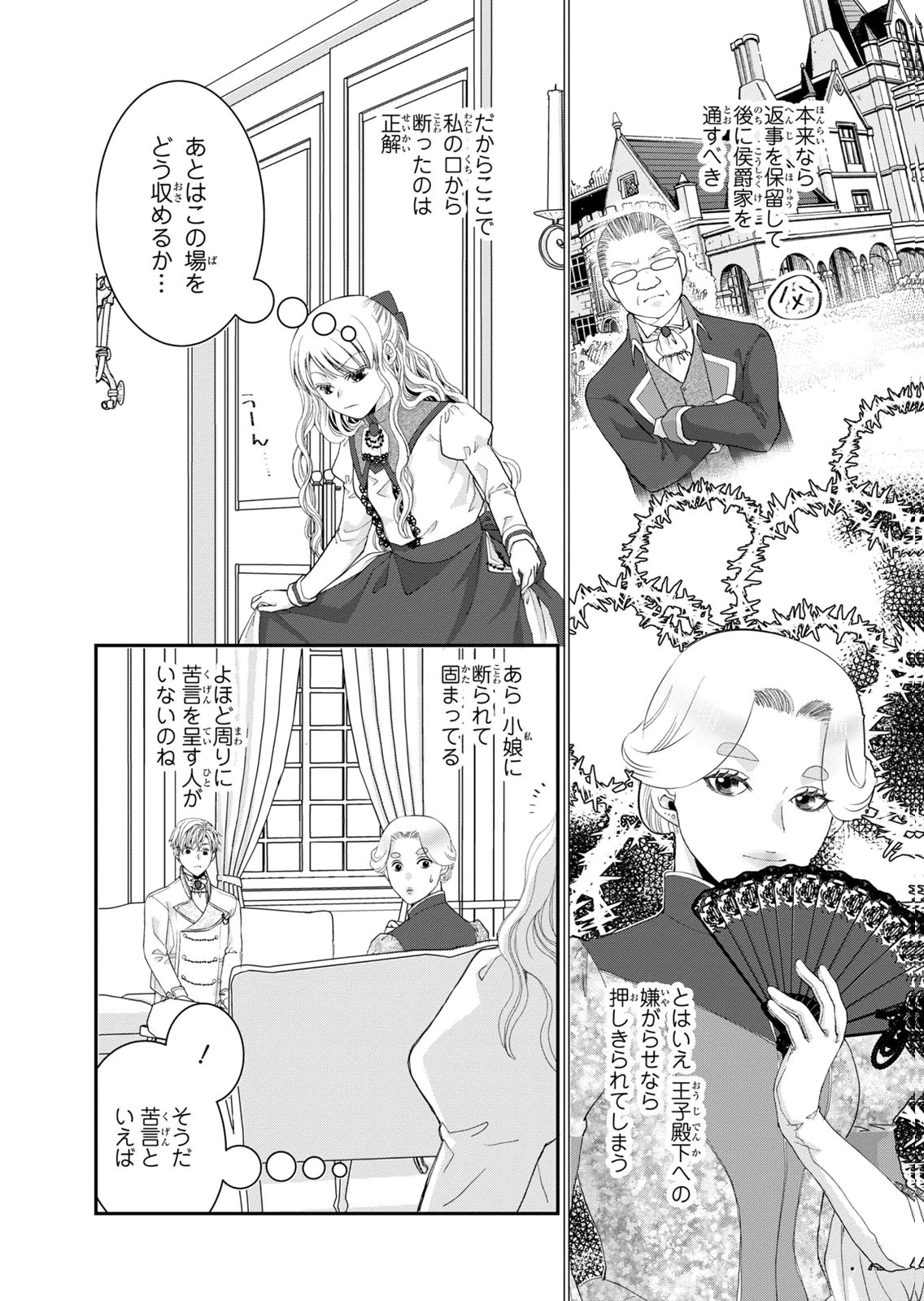 Konse wa Akujo de Ikinobimasu! - Tamanokoshi wa Shibou Flag no de, Ochikobore Muko ni Shimasu Chapter 15 4ページ