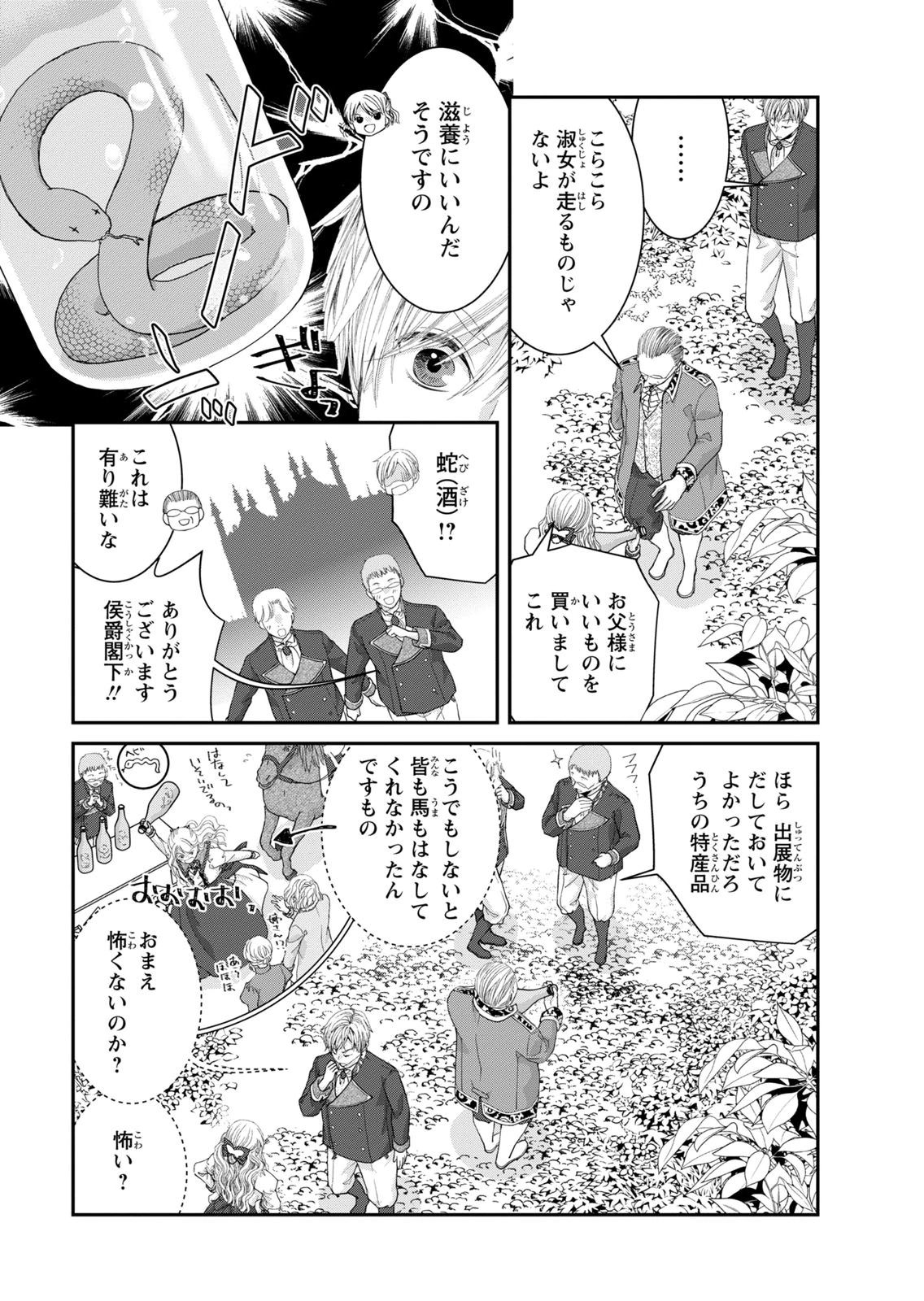 Konse wa Akujo de Ikinobimasu! - Tamanokoshi wa Shibou Flag no de, Ochikobore Muko ni Shimasu Chapter 15 31ページ