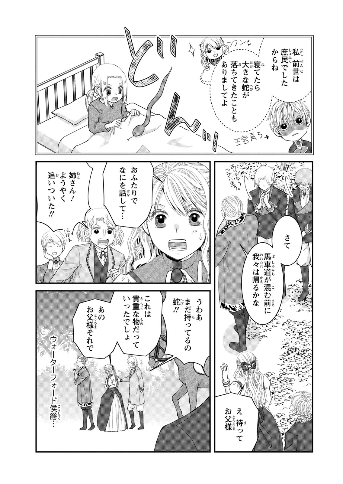 Konse wa Akujo de Ikinobimasu! - Tamanokoshi wa Shibou Flag no de, Ochikobore Muko ni Shimasu Chapter 15 32ページ