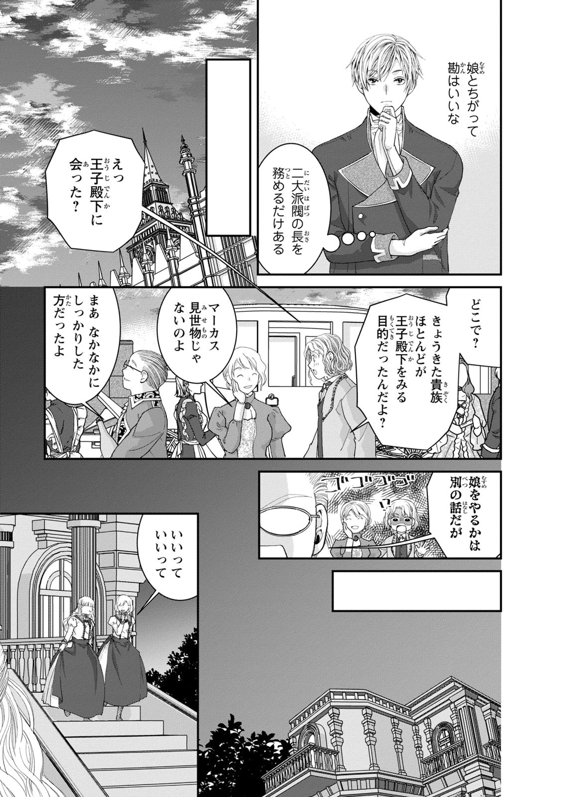 Konse wa Akujo de Ikinobimasu! - Tamanokoshi wa Shibou Flag no de, Ochikobore Muko ni Shimasu Chapter 15 33ページ