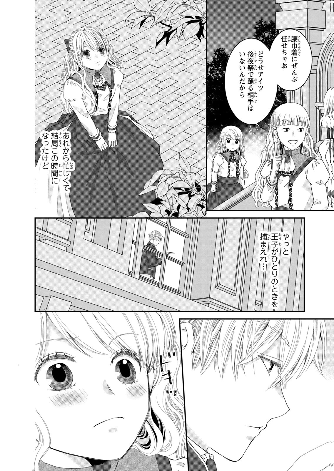 Konse wa Akujo de Ikinobimasu! - Tamanokoshi wa Shibou Flag no de, Ochikobore Muko ni Shimasu Chapter 15 34ページ