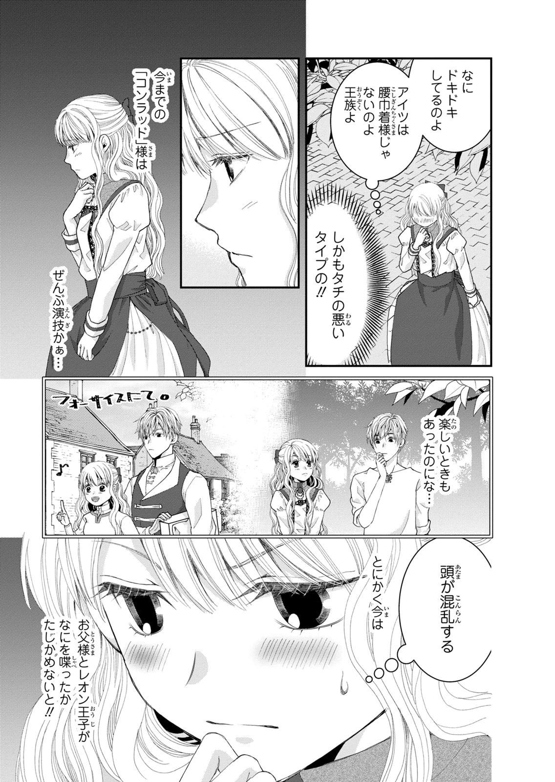 Konse wa Akujo de Ikinobimasu! - Tamanokoshi wa Shibou Flag no de, Ochikobore Muko ni Shimasu Chapter 15 35ページ