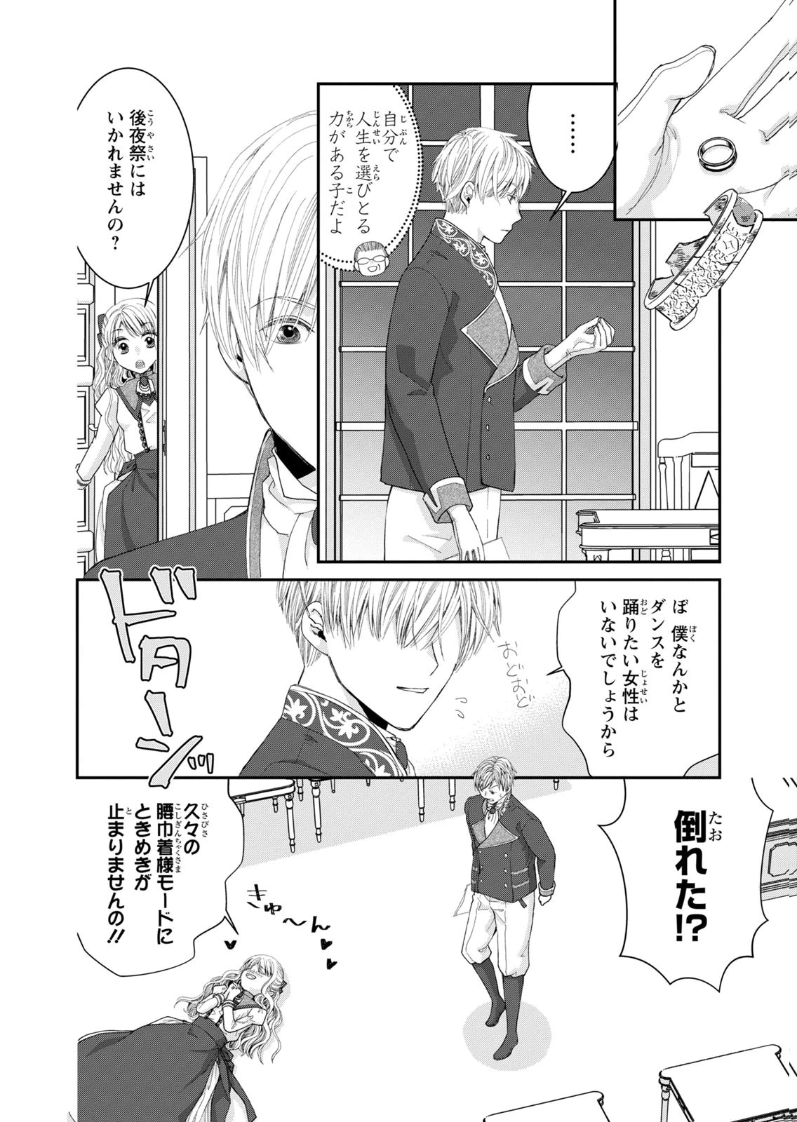 Konse wa Akujo de Ikinobimasu! - Tamanokoshi wa Shibou Flag no de, Ochikobore Muko ni Shimasu Chapter 15 36ページ