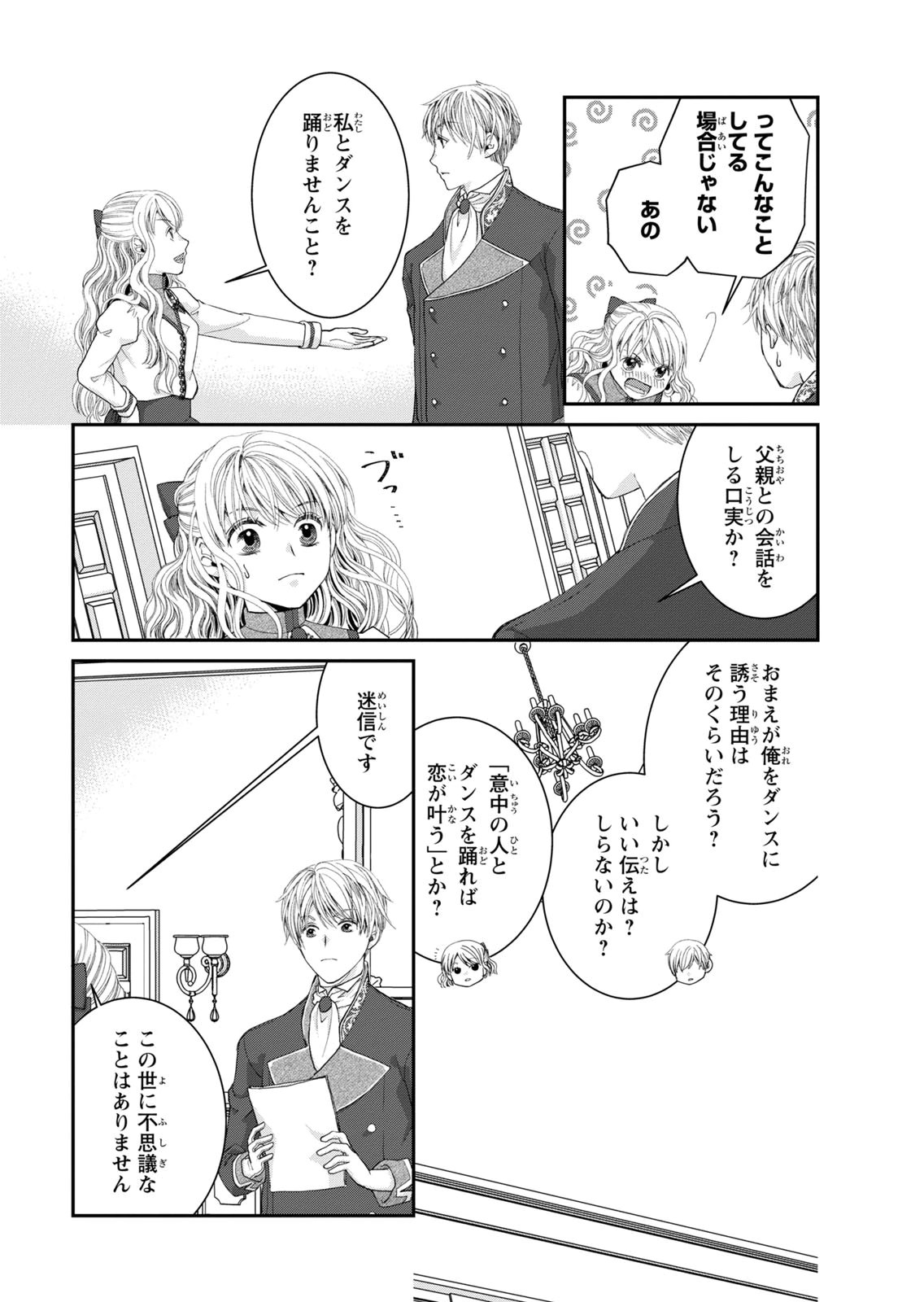 Konse wa Akujo de Ikinobimasu! - Tamanokoshi wa Shibou Flag no de, Ochikobore Muko ni Shimasu Chapter 15 37ページ