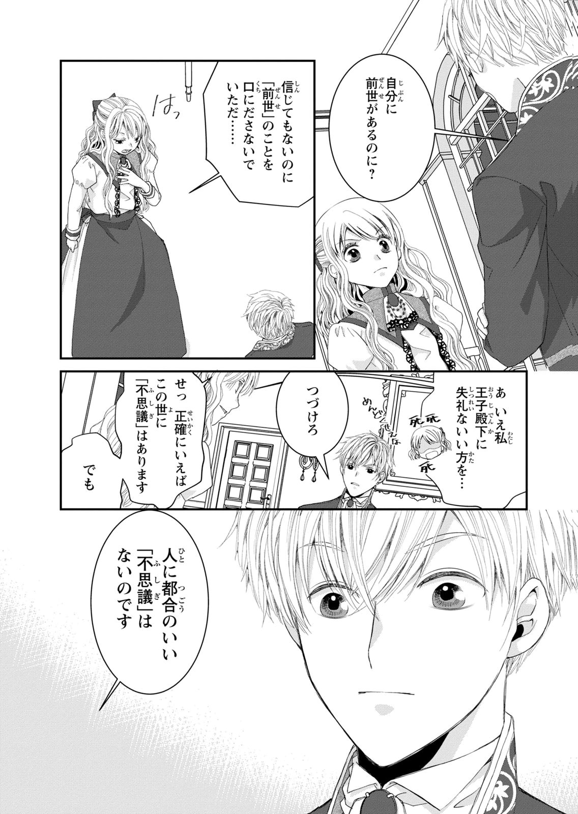 Konse wa Akujo de Ikinobimasu! - Tamanokoshi wa Shibou Flag no de, Ochikobore Muko ni Shimasu Chapter 15 38ページ