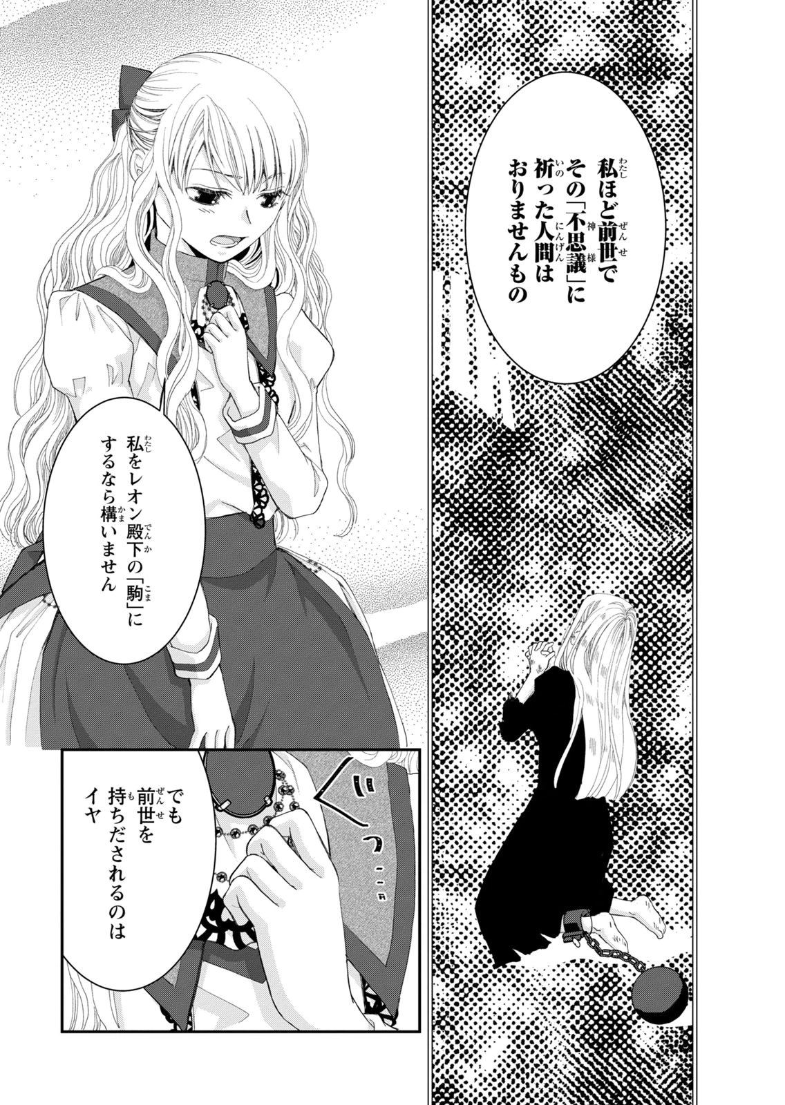 Konse wa Akujo de Ikinobimasu! - Tamanokoshi wa Shibou Flag no de, Ochikobore Muko ni Shimasu Chapter 15 39ページ