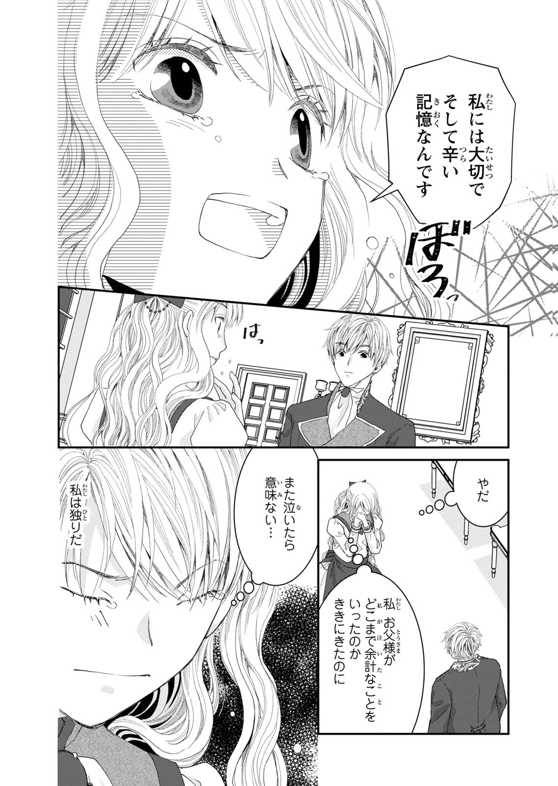 Konse wa Akujo de Ikinobimasu! - Tamanokoshi wa Shibou Flag no de, Ochikobore Muko ni Shimasu Chapter 15 40ページ