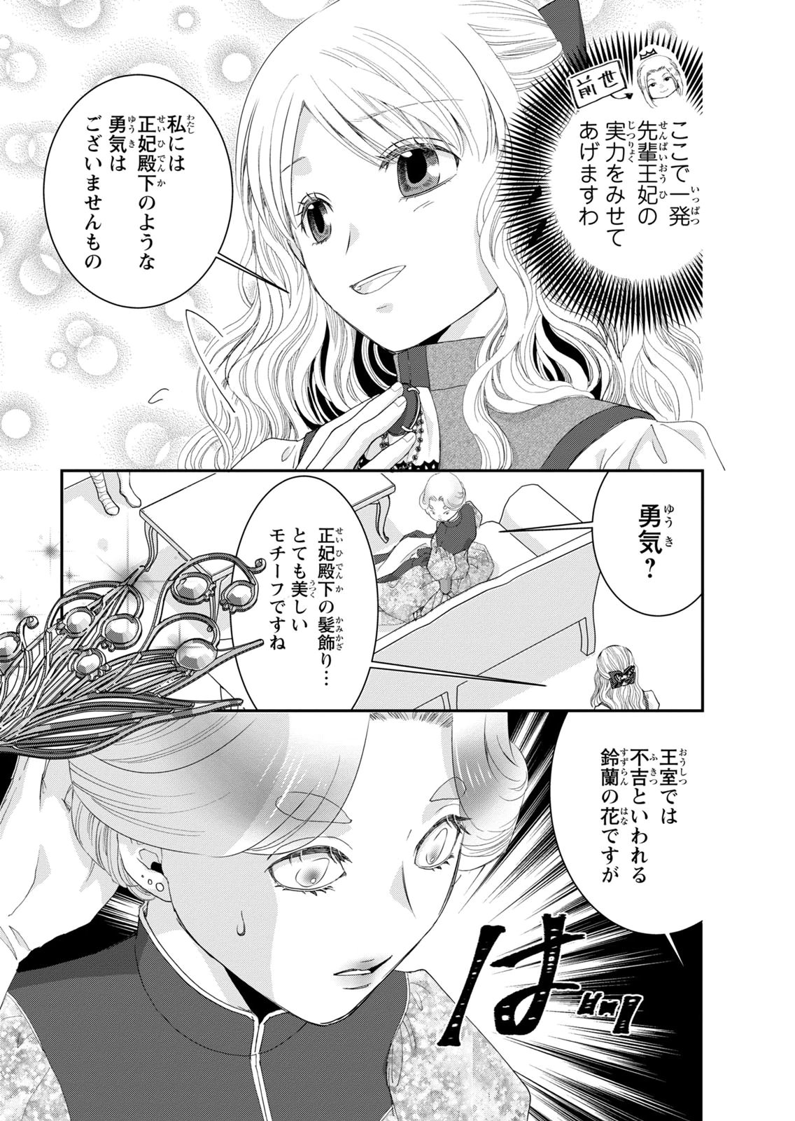 Konse wa Akujo de Ikinobimasu! - Tamanokoshi wa Shibou Flag no de, Ochikobore Muko ni Shimasu Chapter 15 5ページ