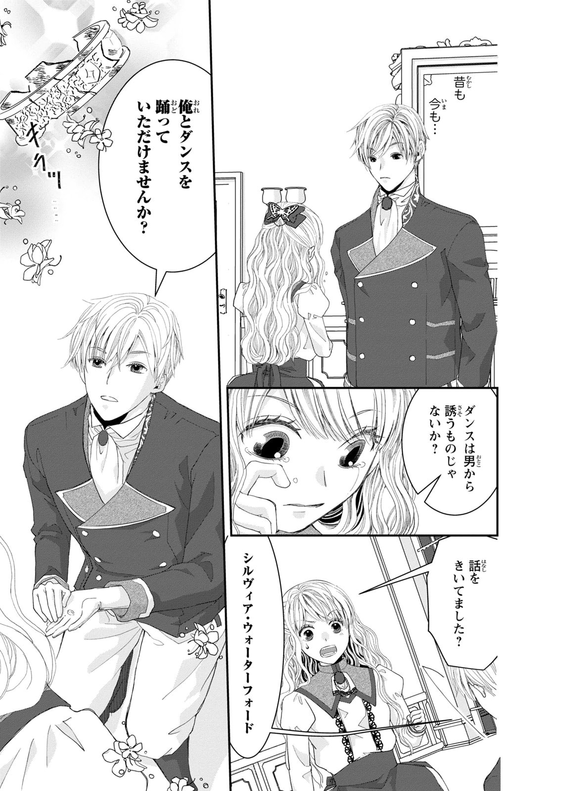 Konse wa Akujo de Ikinobimasu! - Tamanokoshi wa Shibou Flag no de, Ochikobore Muko ni Shimasu Chapter 15 41ページ