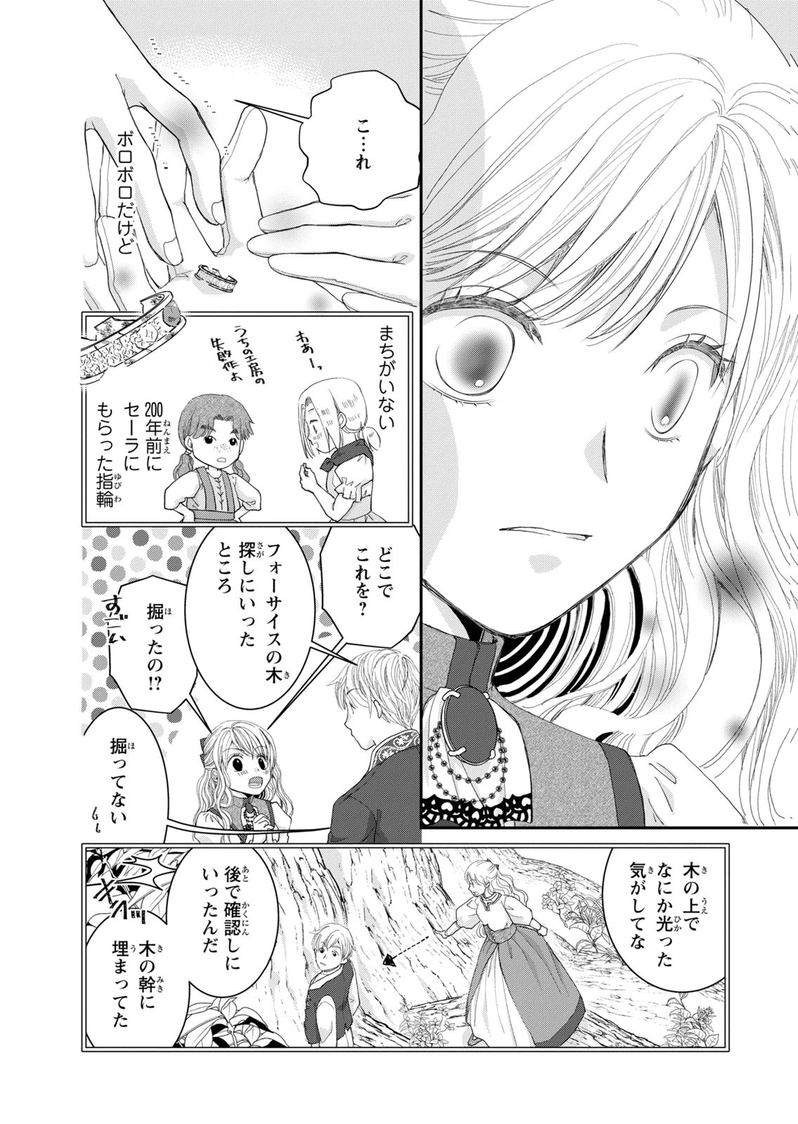 Konse wa Akujo de Ikinobimasu! - Tamanokoshi wa Shibou Flag no de, Ochikobore Muko ni Shimasu Chapter 15 42ページ