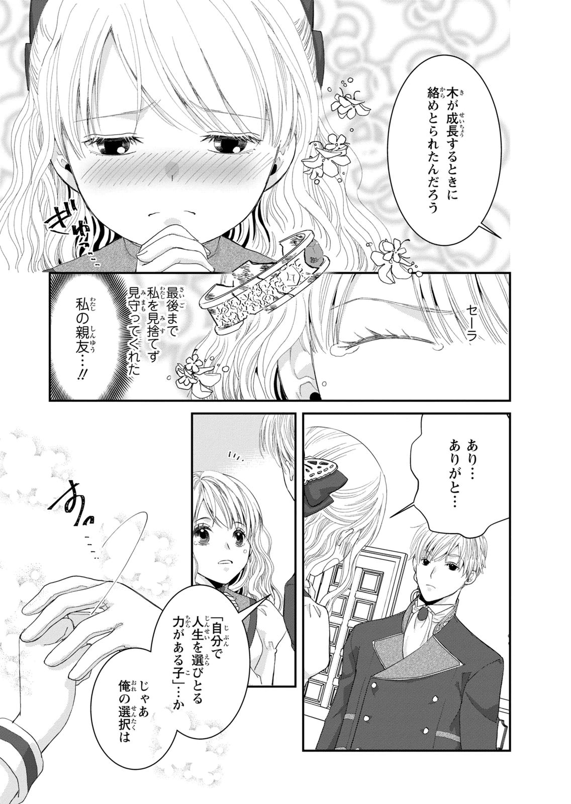 Konse wa Akujo de Ikinobimasu! - Tamanokoshi wa Shibou Flag no de, Ochikobore Muko ni Shimasu Chapter 15 43ページ