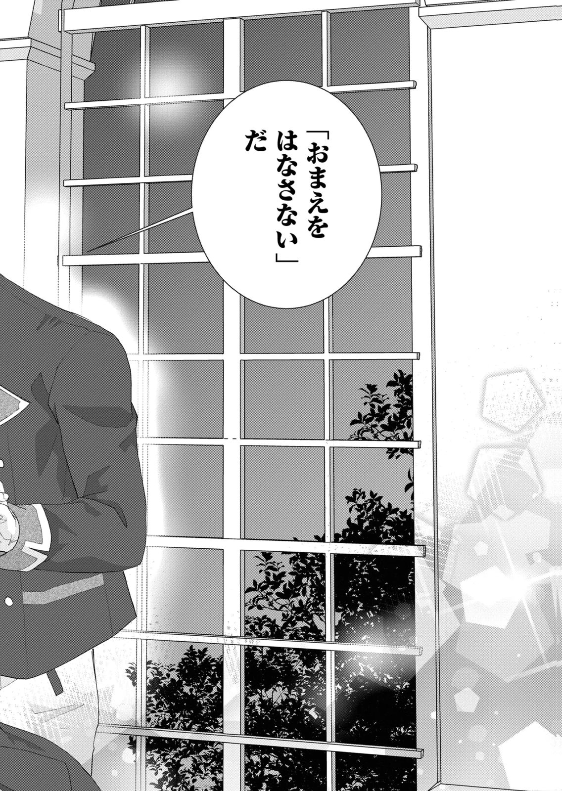 Konse wa Akujo de Ikinobimasu! - Tamanokoshi wa Shibou Flag no de, Ochikobore Muko ni Shimasu Chapter 15 44ページ