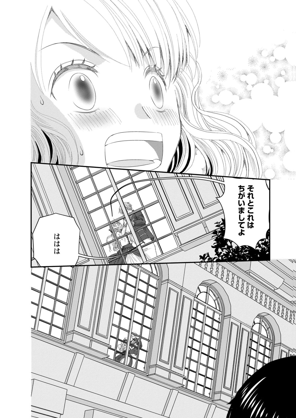 Konse wa Akujo de Ikinobimasu! - Tamanokoshi wa Shibou Flag no de, Ochikobore Muko ni Shimasu Chapter 15 46ページ