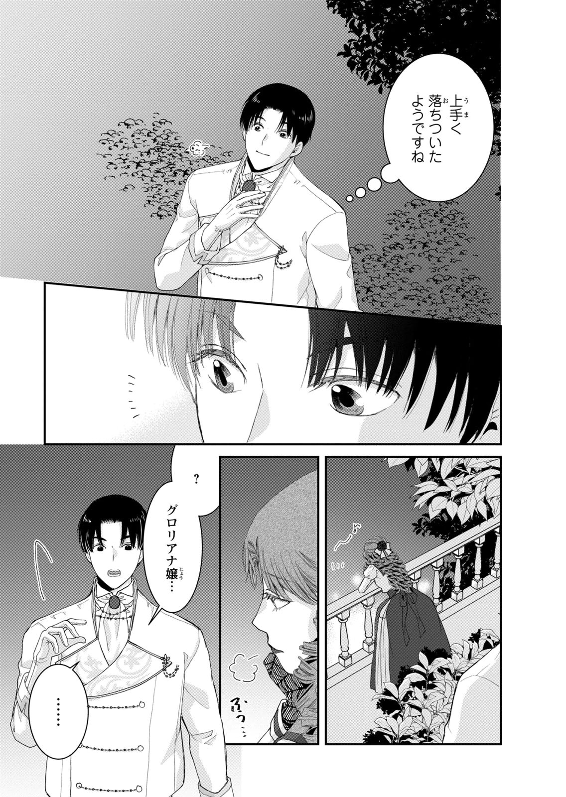 Konse wa Akujo de Ikinobimasu! - Tamanokoshi wa Shibou Flag no de, Ochikobore Muko ni Shimasu Chapter 15 47ページ