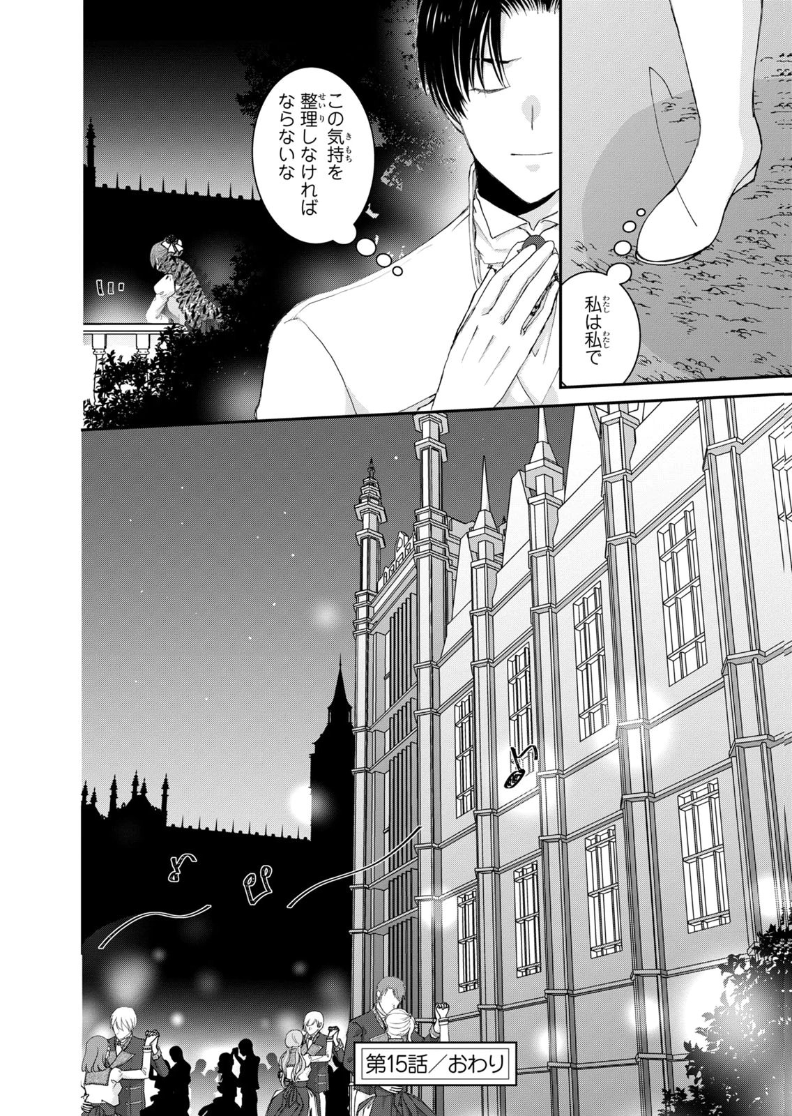Konse wa Akujo de Ikinobimasu! - Tamanokoshi wa Shibou Flag no de, Ochikobore Muko ni Shimasu Chapter 15 48ページ