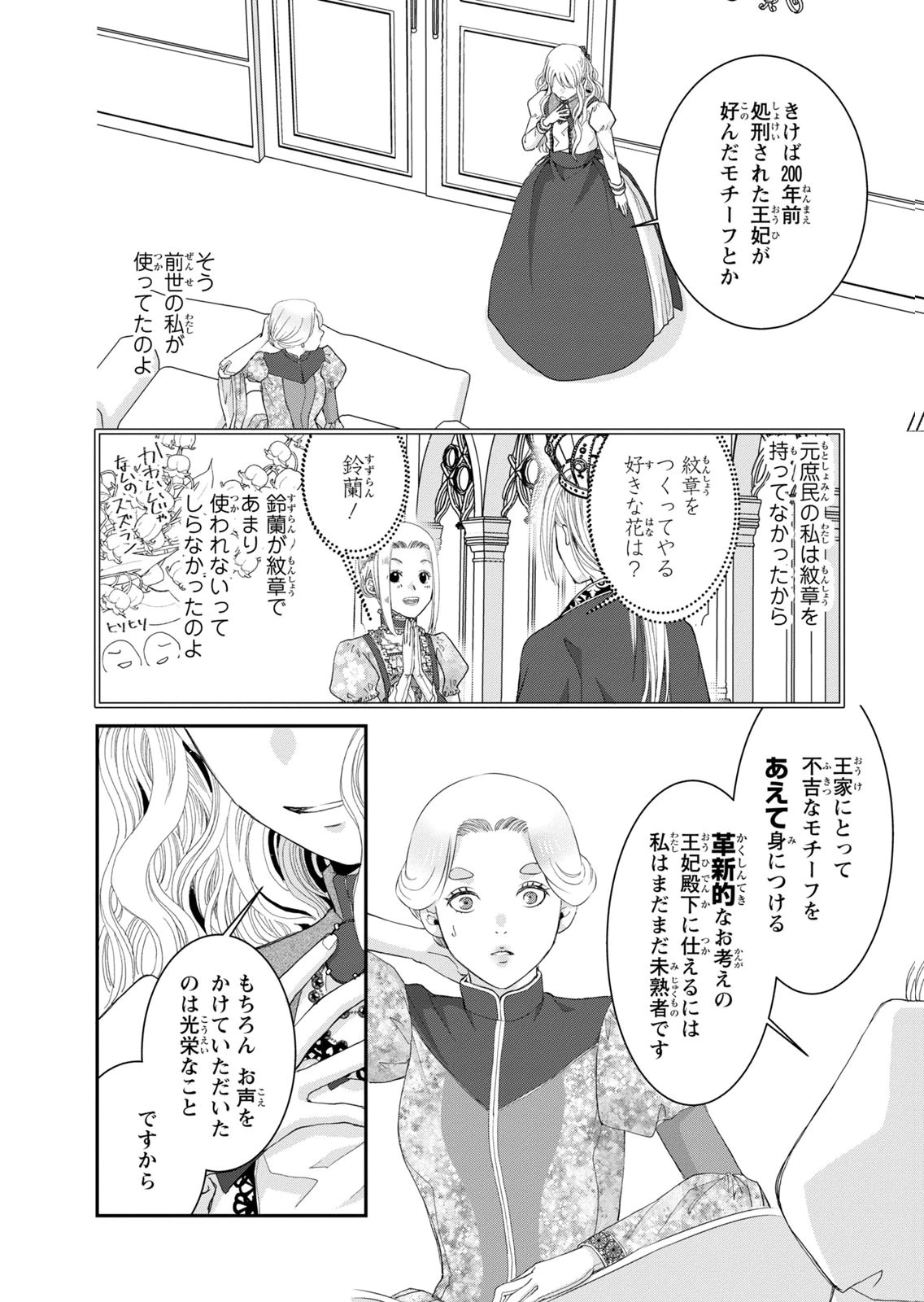 Konse wa Akujo de Ikinobimasu! - Tamanokoshi wa Shibou Flag no de, Ochikobore Muko ni Shimasu Chapter 15 6ページ